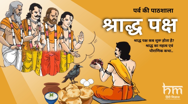 Shradh Paksha date vidhi rituals significance pitru paksh pooja story sarv pitru amavasya