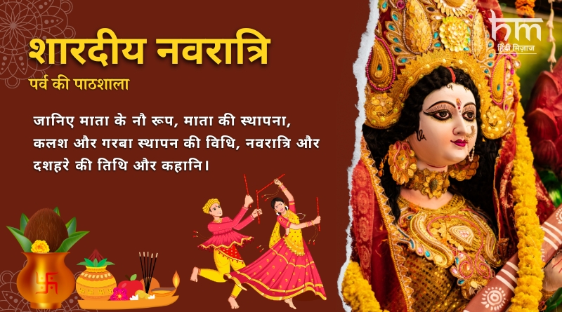 Shardiya navratri dates tithi significance durga pooja kalash sthapana nine forms of durga story dussehra tithi and story